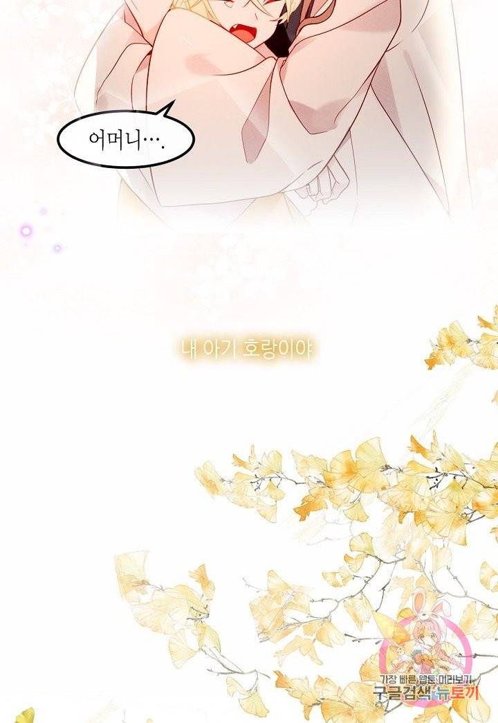 태자비는 미소년 게임이 하고 싶다 90화 11