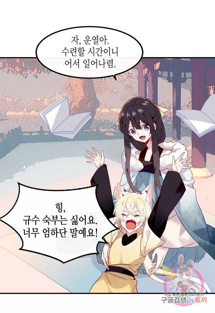 태자비는 미소년 게임이 하고 싶다 90화 13