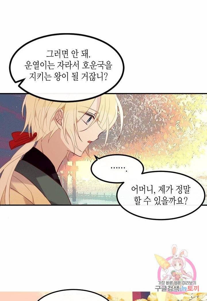 태자비는 미소년 게임이 하고 싶다 90화 14