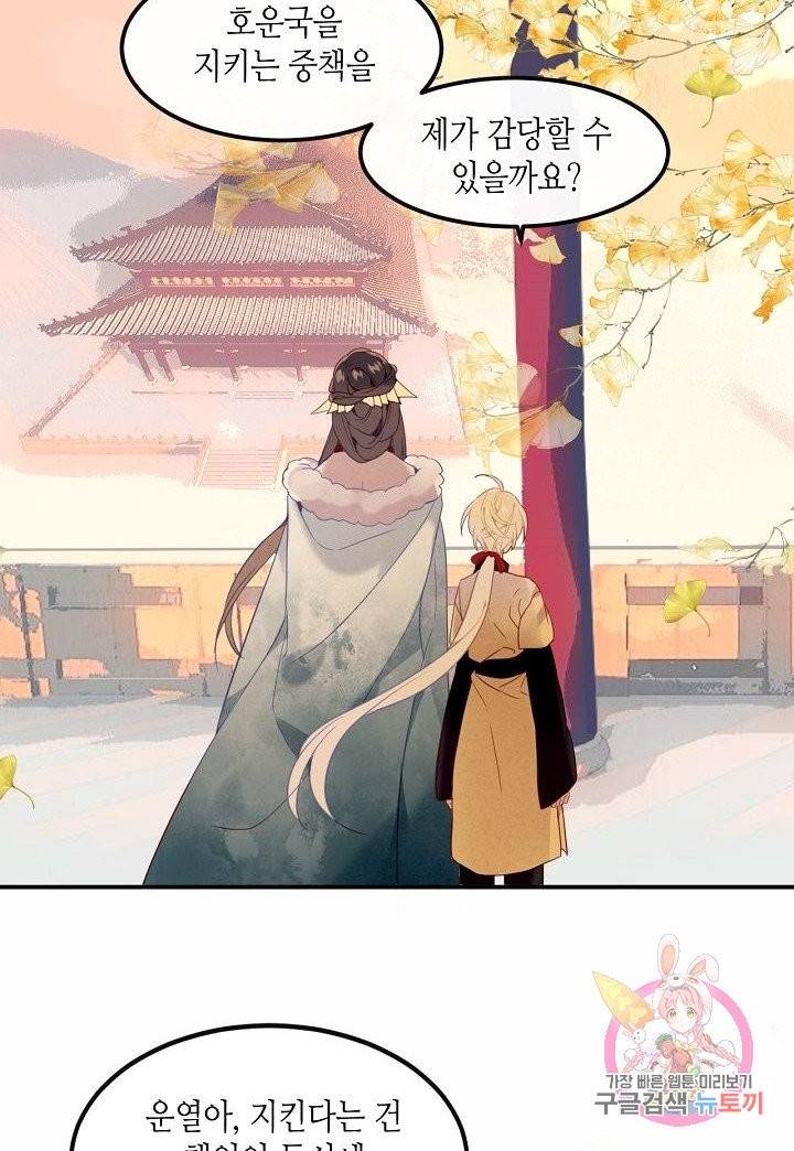태자비는 미소년 게임이 하고 싶다 90화 15