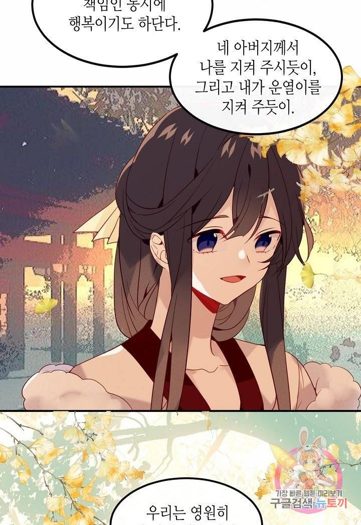태자비는 미소년 게임이 하고 싶다 90화 16