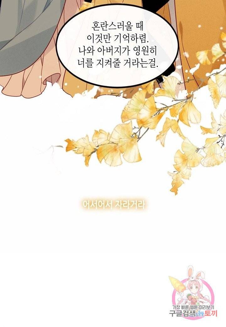 태자비는 미소년 게임이 하고 싶다 90화 18