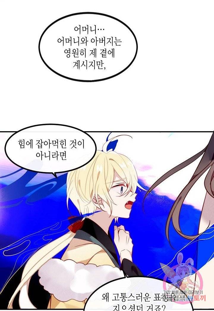 태자비는 미소년 게임이 하고 싶다 90화 19