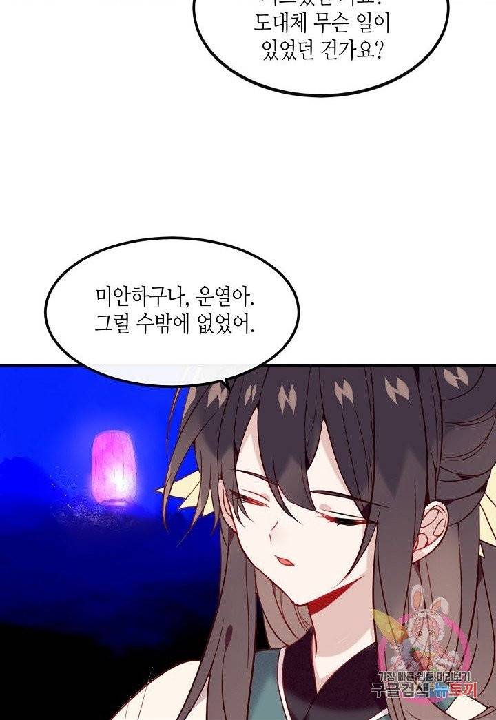 태자비는 미소년 게임이 하고 싶다 90화 20