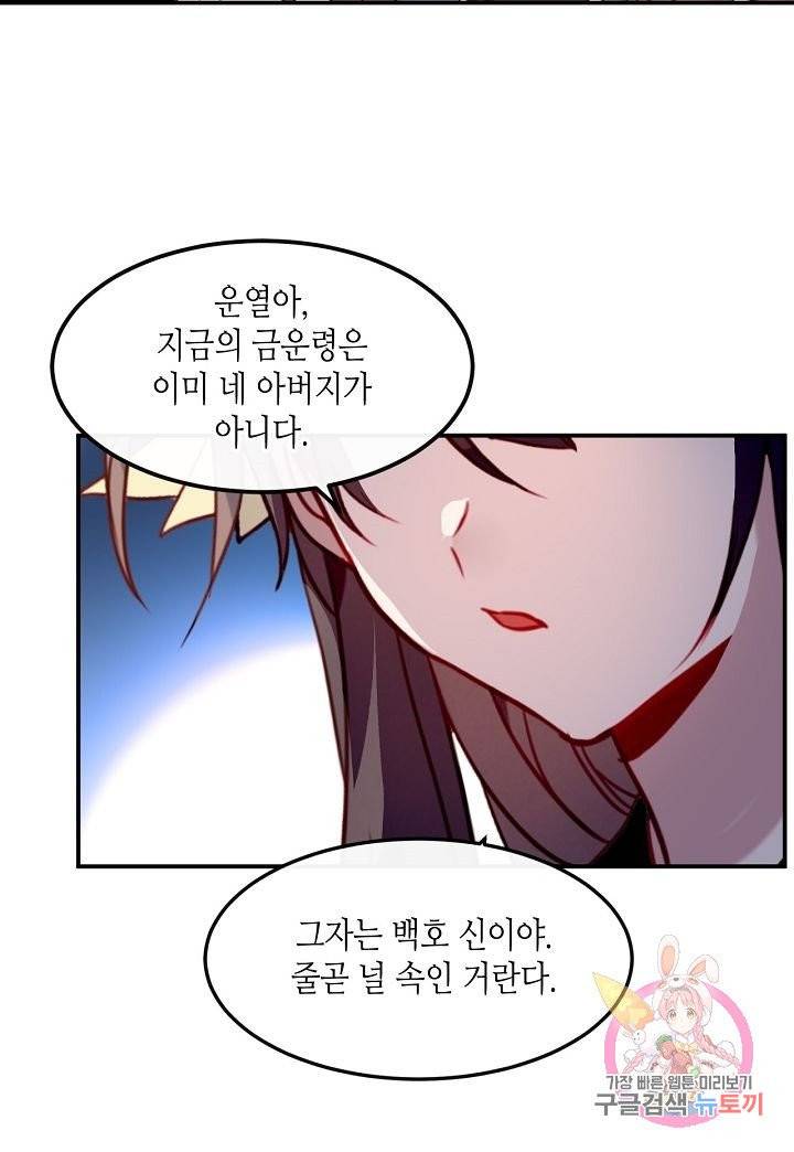태자비는 미소년 게임이 하고 싶다 90화 21