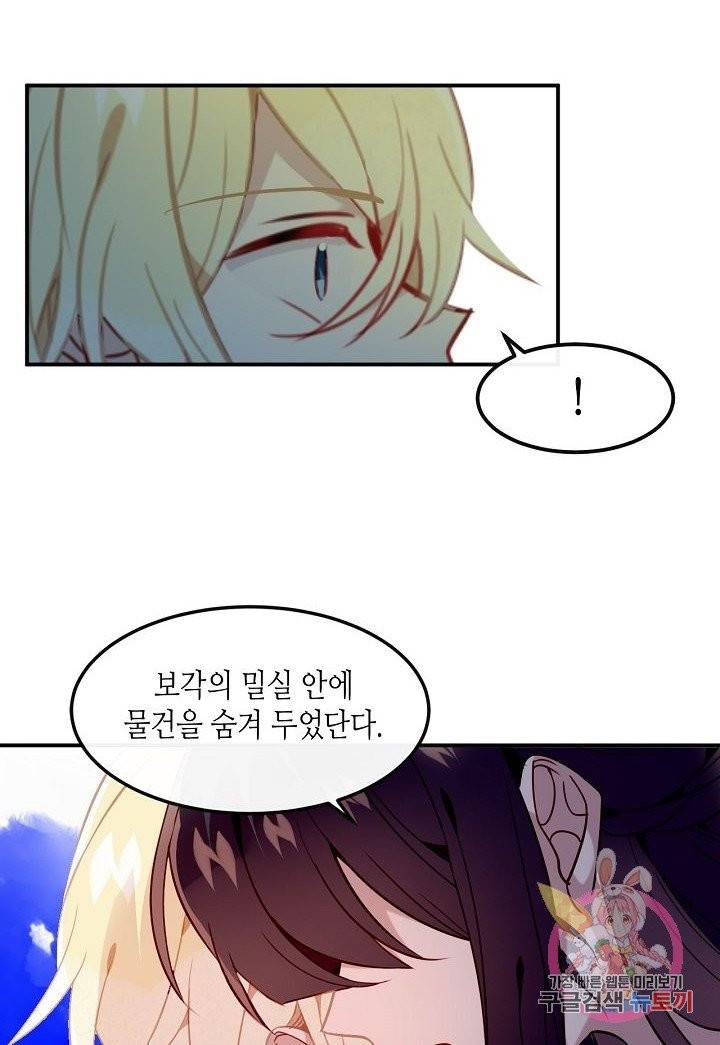 태자비는 미소년 게임이 하고 싶다 90화 22