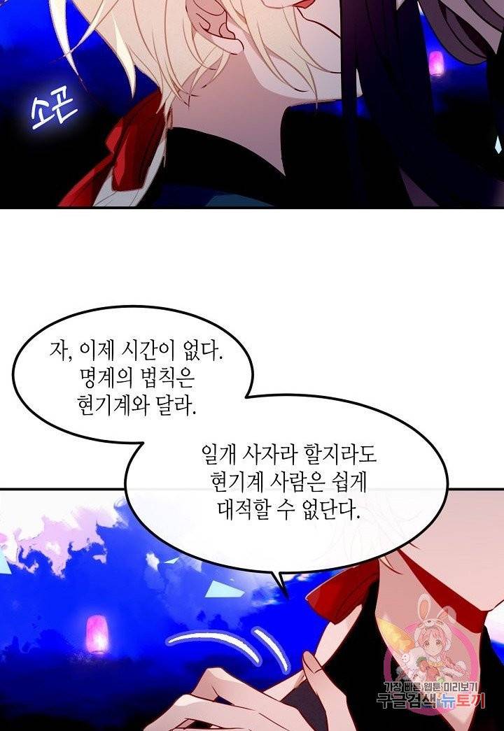 태자비는 미소년 게임이 하고 싶다 90화 23