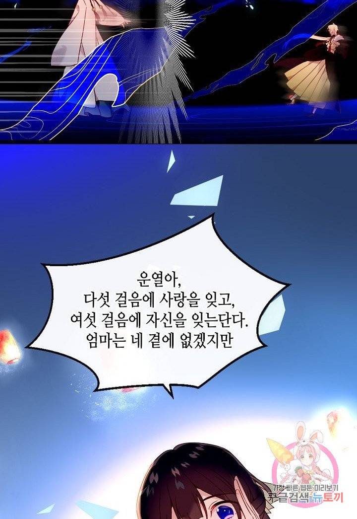 태자비는 미소년 게임이 하고 싶다 90화 25