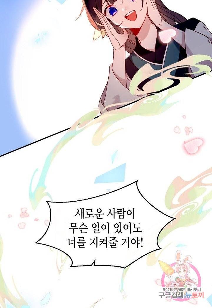 태자비는 미소년 게임이 하고 싶다 90화 26