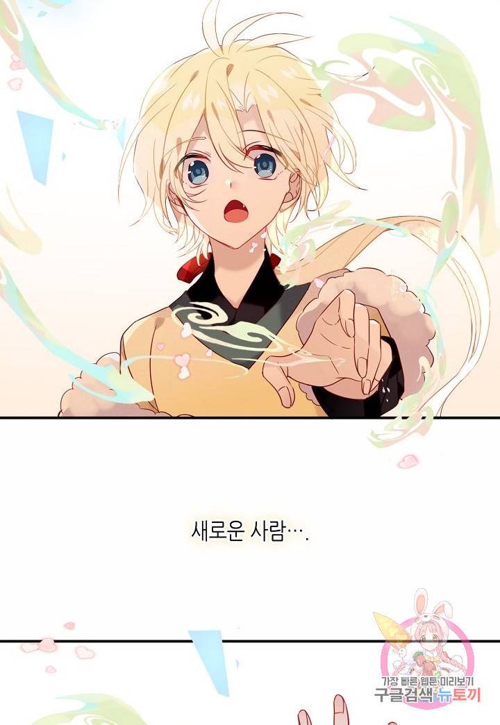 태자비는 미소년 게임이 하고 싶다 90화 27