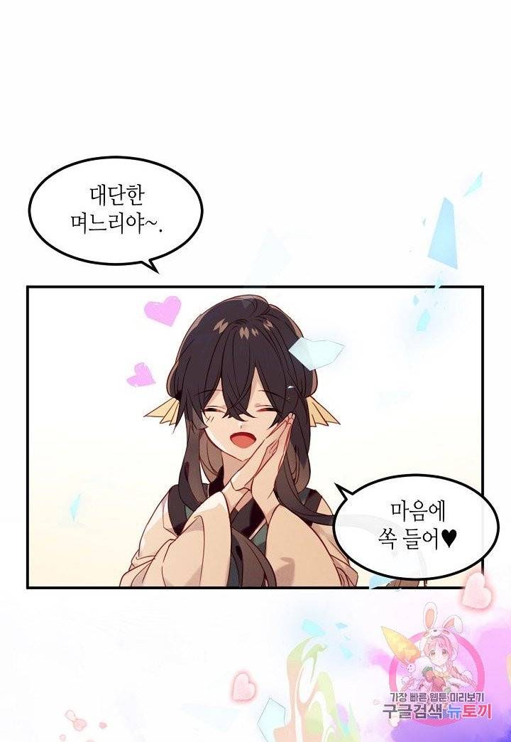 태자비는 미소년 게임이 하고 싶다 90화 29