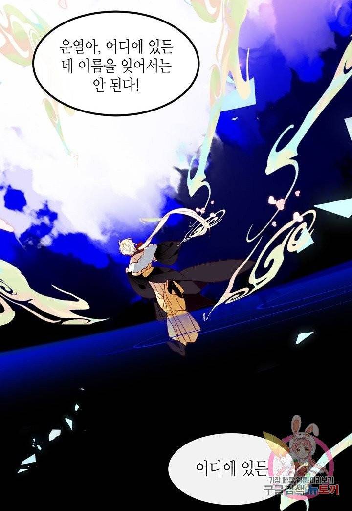 태자비는 미소년 게임이 하고 싶다 90화 30