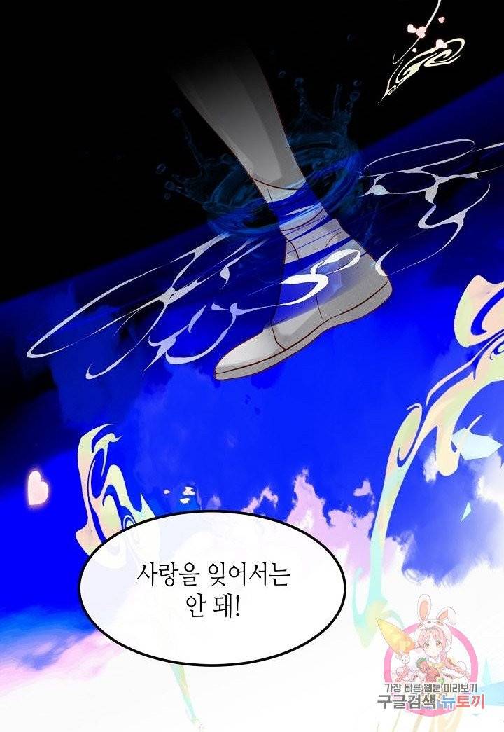 태자비는 미소년 게임이 하고 싶다 90화 31