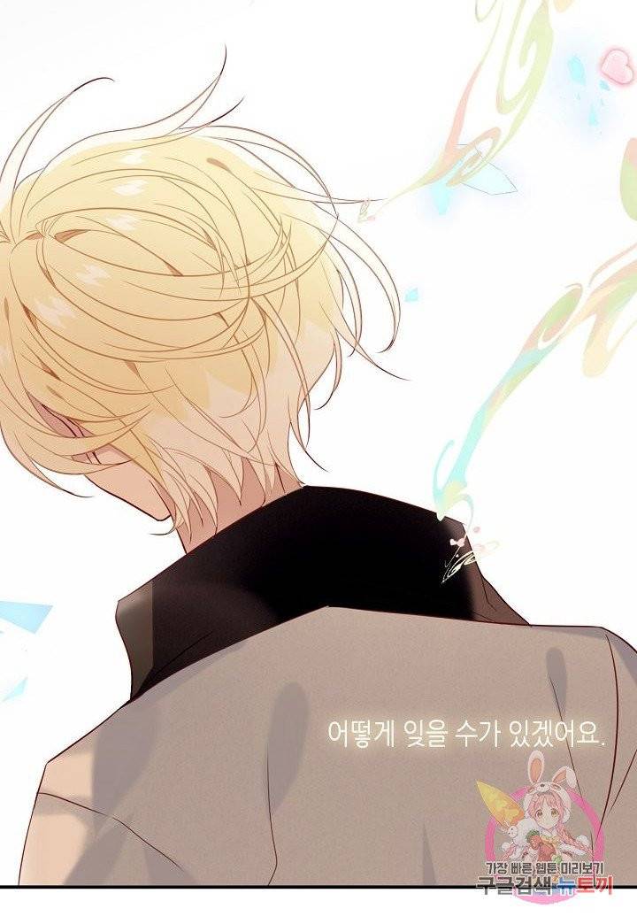 태자비는 미소년 게임이 하고 싶다 90화 32