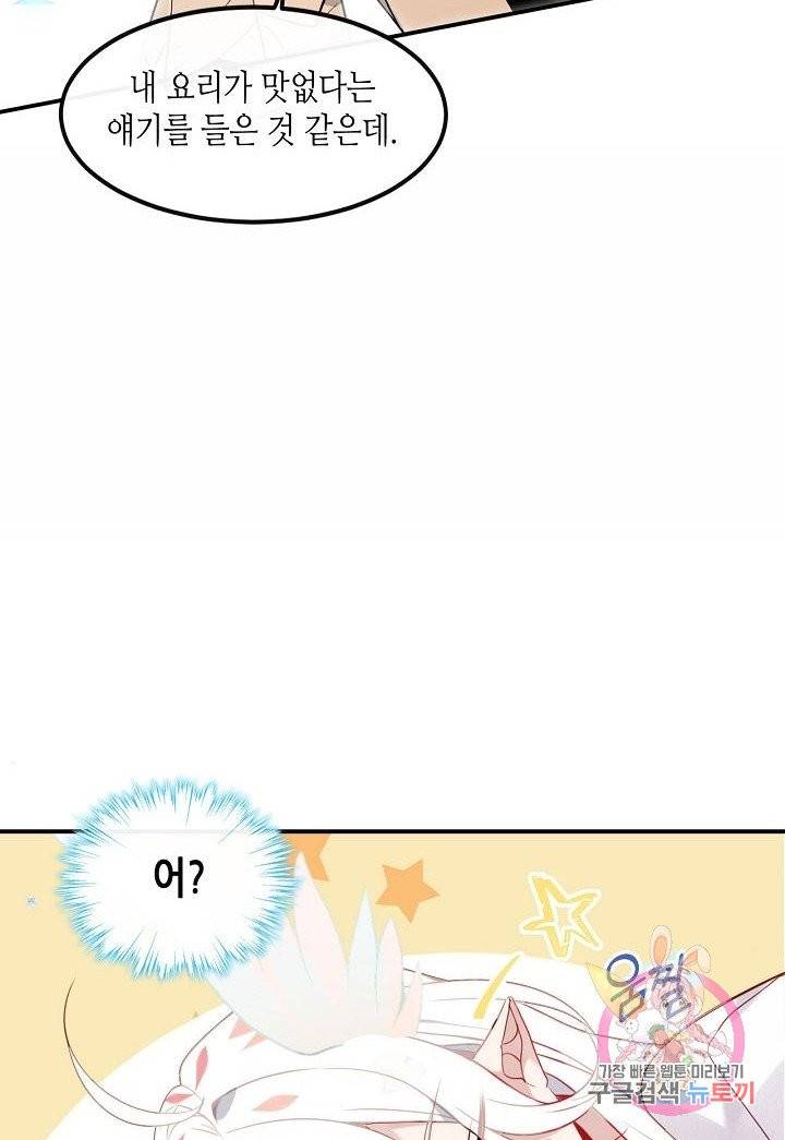 태자비는 미소년 게임이 하고 싶다 90화 34