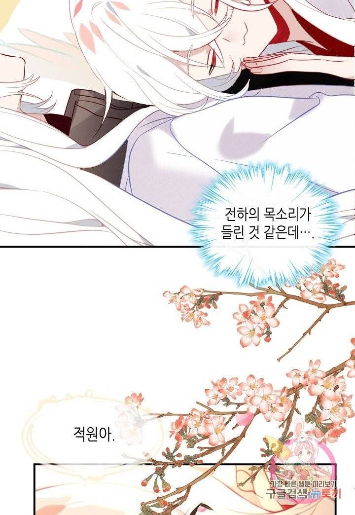 태자비는 미소년 게임이 하고 싶다 90화 35