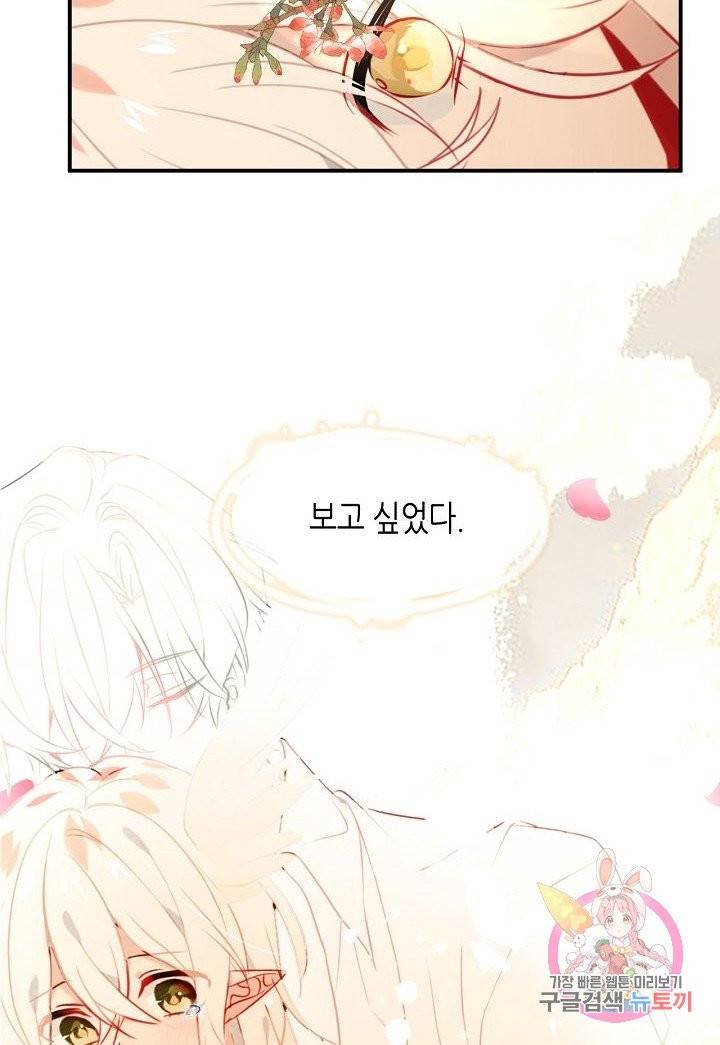 태자비는 미소년 게임이 하고 싶다 90화 36