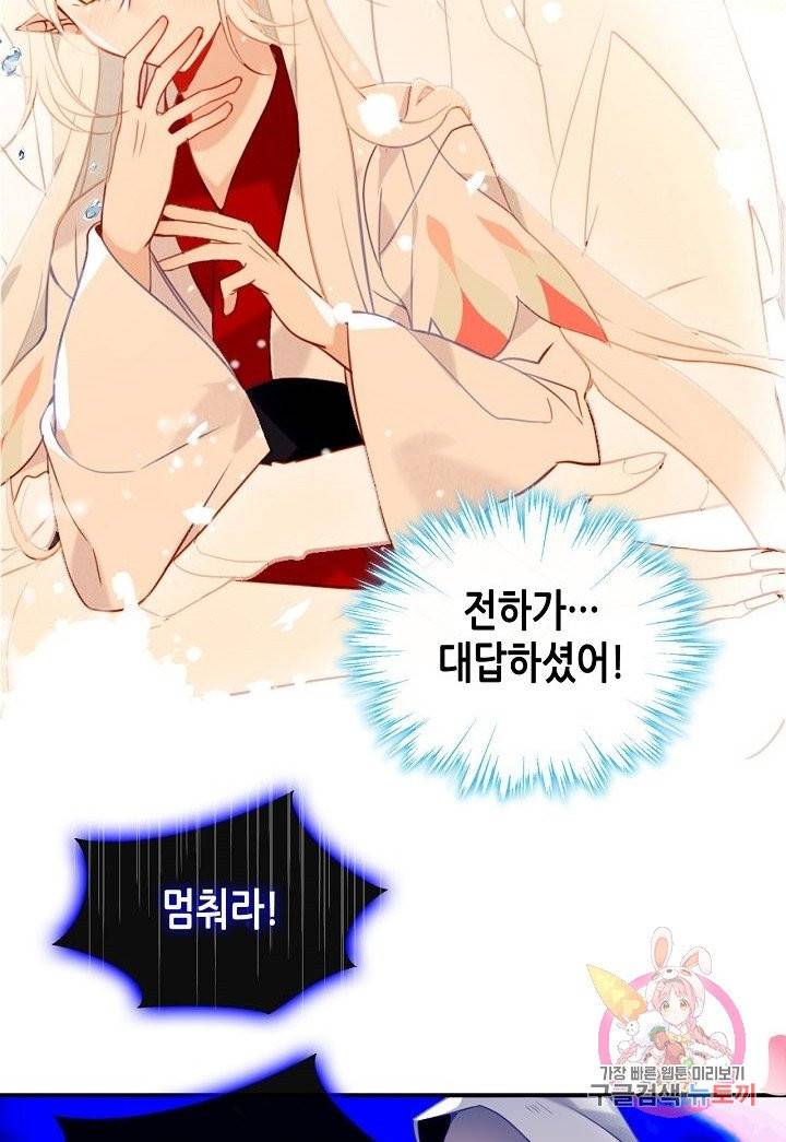 태자비는 미소년 게임이 하고 싶다 90화 37