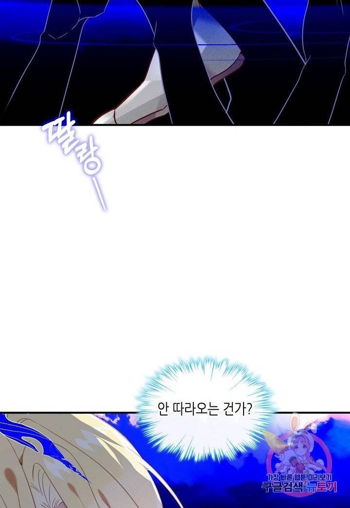 태자비는 미소년 게임이 하고 싶다 90화 44