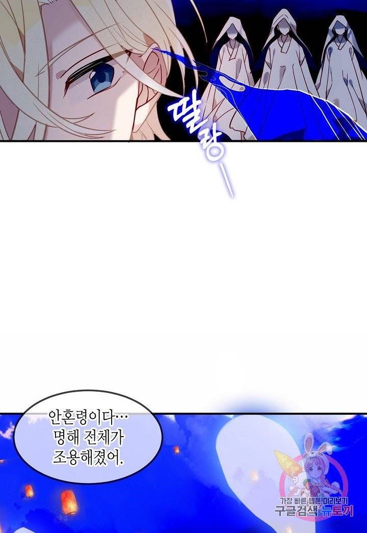 태자비는 미소년 게임이 하고 싶다 90화 45
