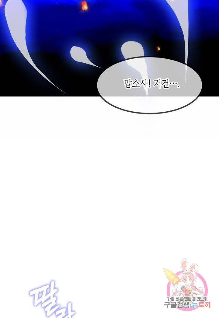태자비는 미소년 게임이 하고 싶다 90화 46