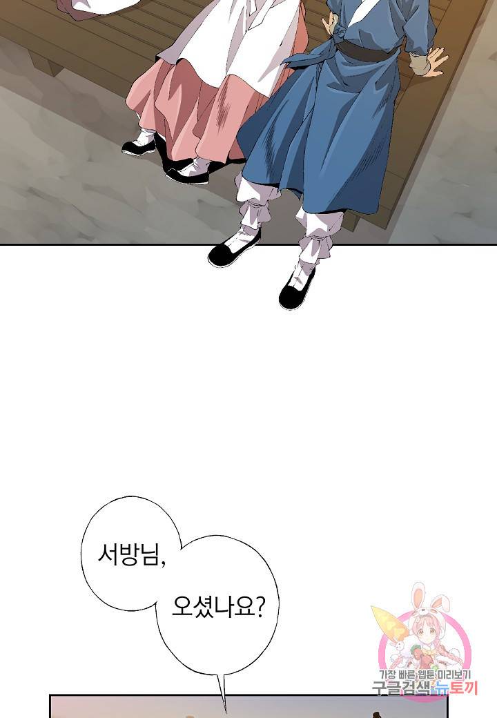 조선 스트리머 84화 6