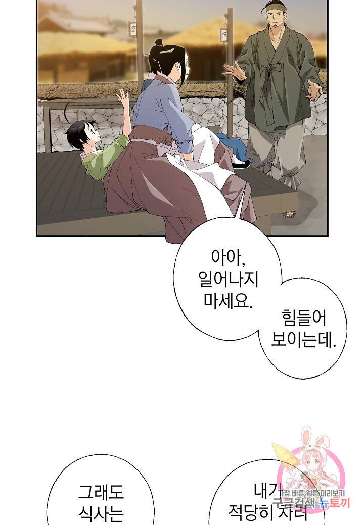 조선 스트리머 84화 7