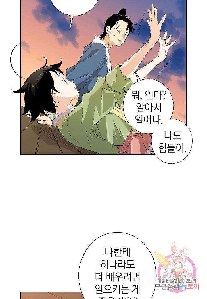 조선 스트리머 84화 9