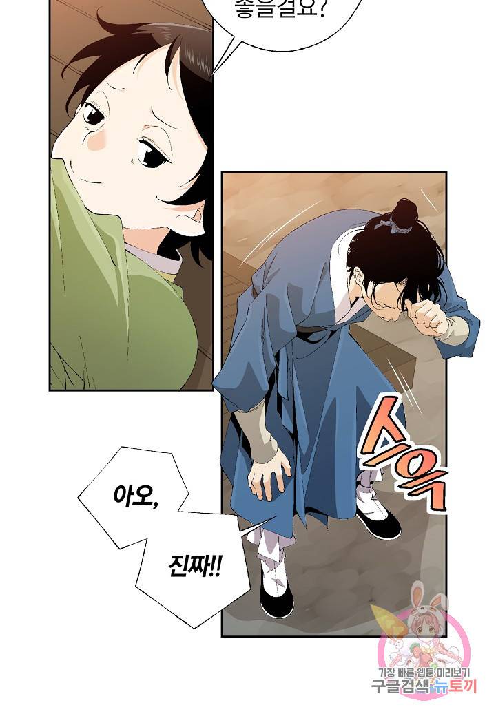 조선 스트리머 84화 10