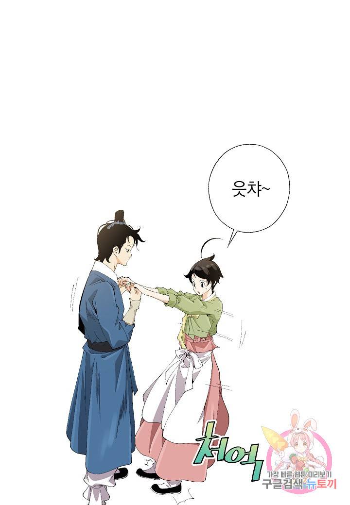 조선 스트리머 84화 11