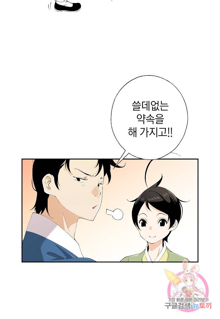 조선 스트리머 84화 12