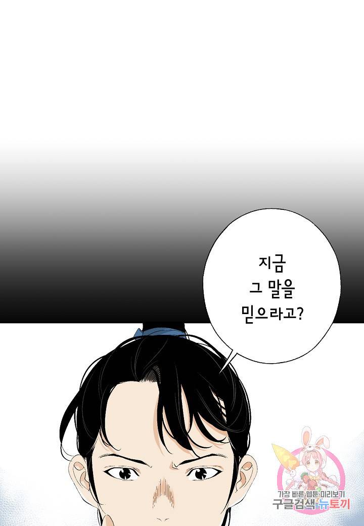 조선 스트리머 84화 13