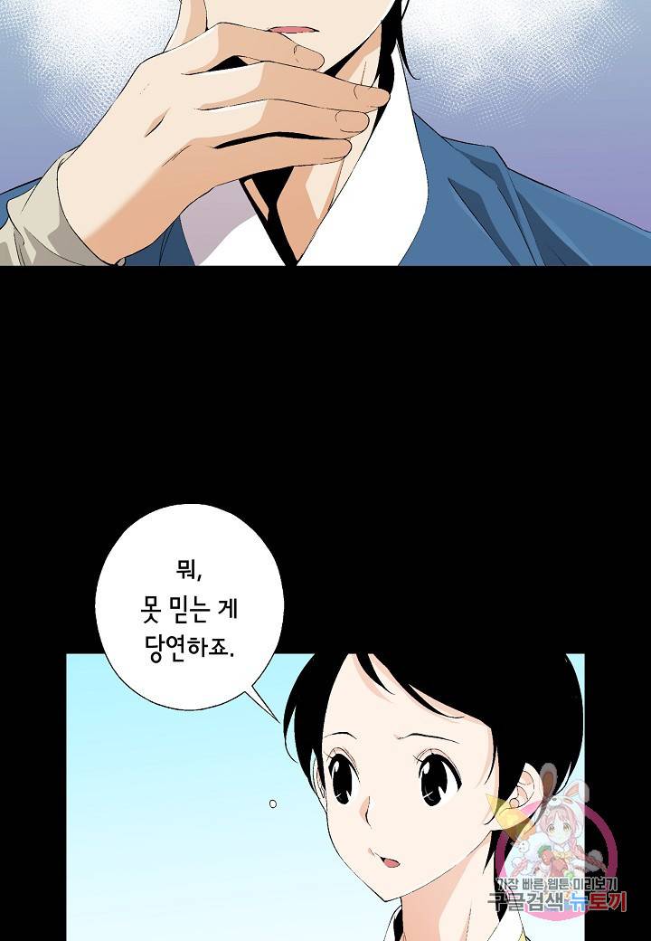 조선 스트리머 84화 14