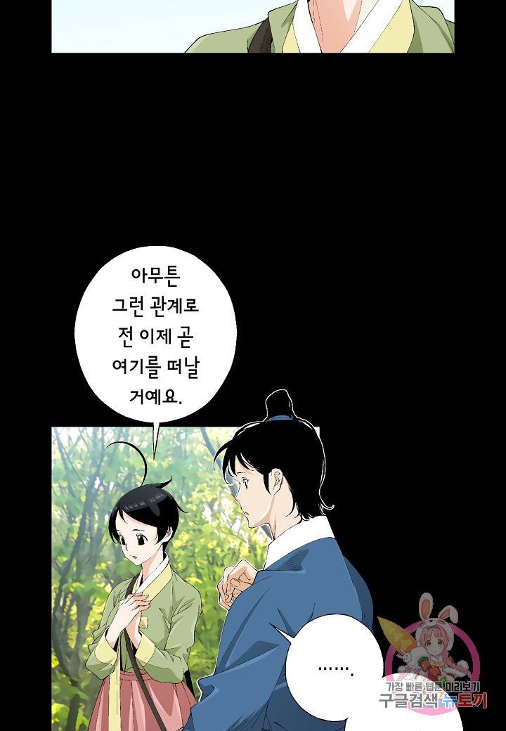 조선 스트리머 84화 15