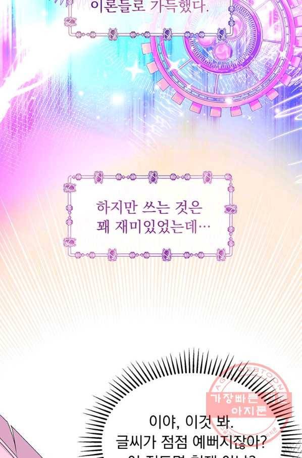 파멸의 공주님 13화 2