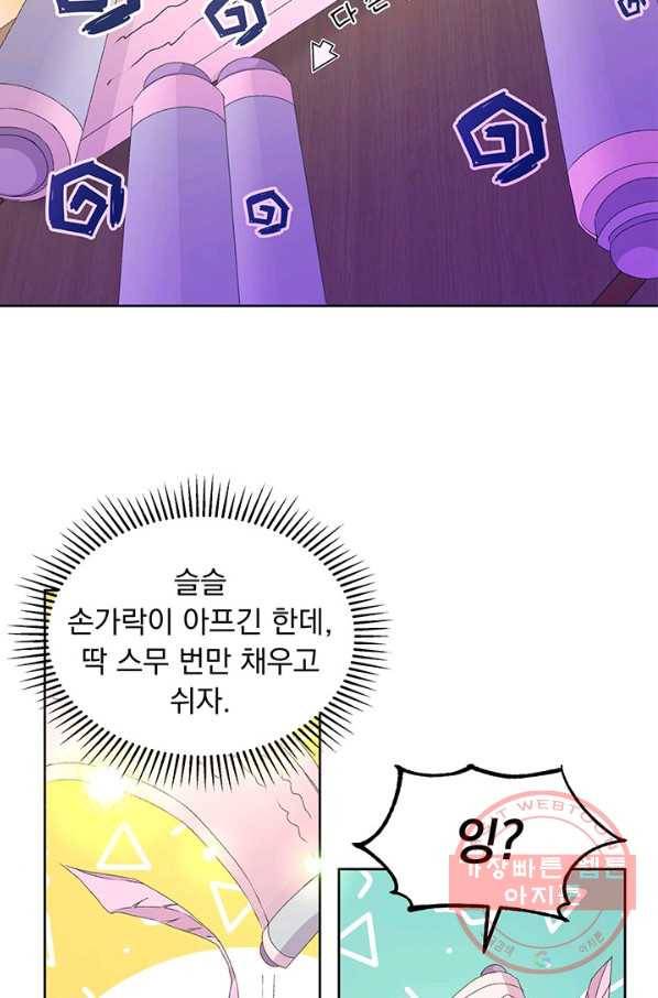 파멸의 공주님 13화 5