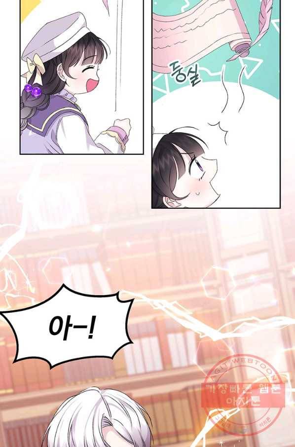 파멸의 공주님 13화 6