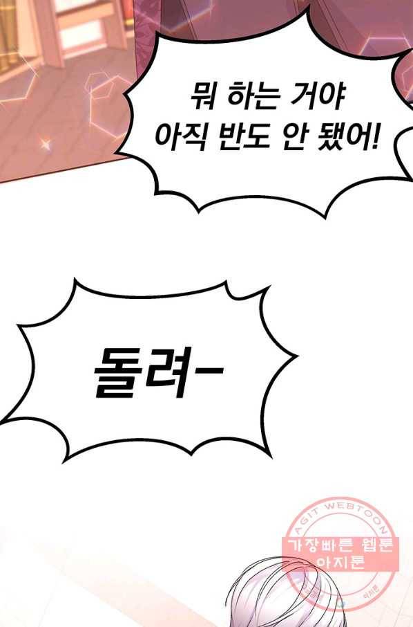 파멸의 공주님 13화 8