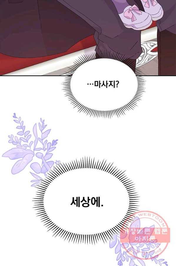 파멸의 공주님 13화 18