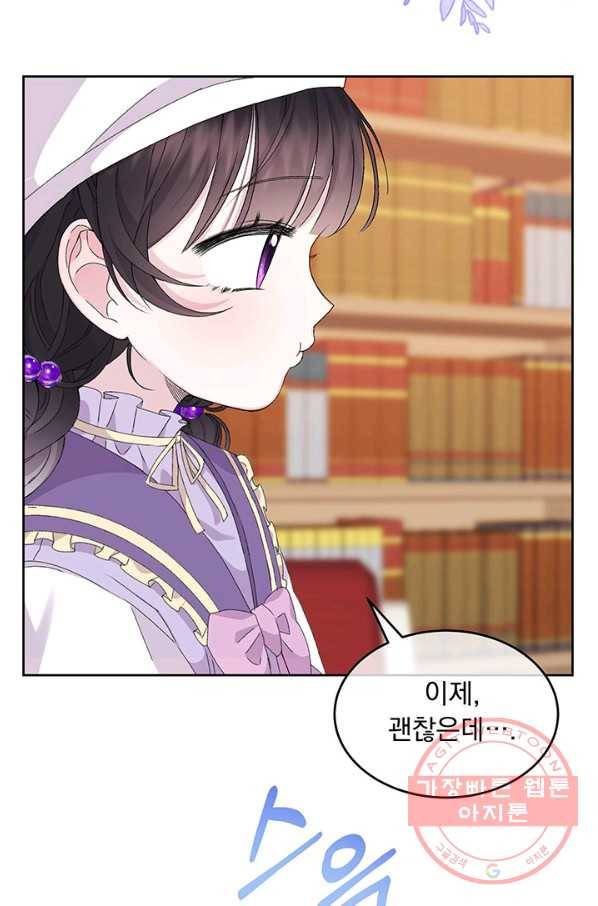 파멸의 공주님 13화 19