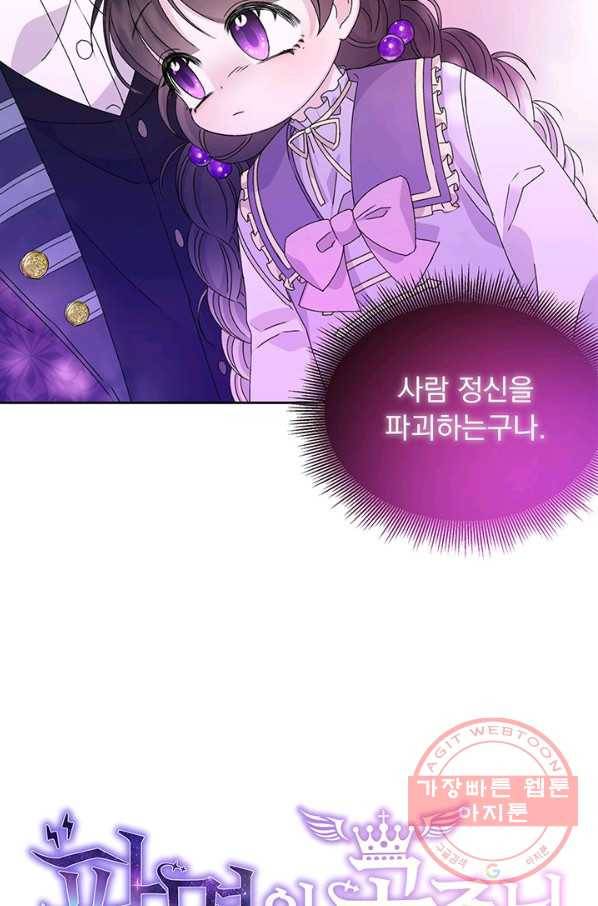 파멸의 공주님 13화 25