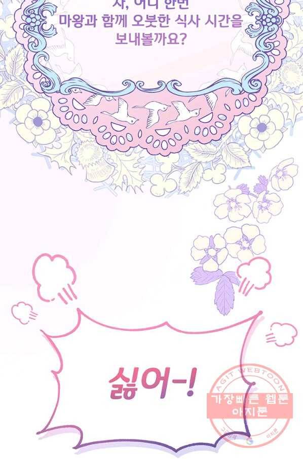 파멸의 공주님 13화 27