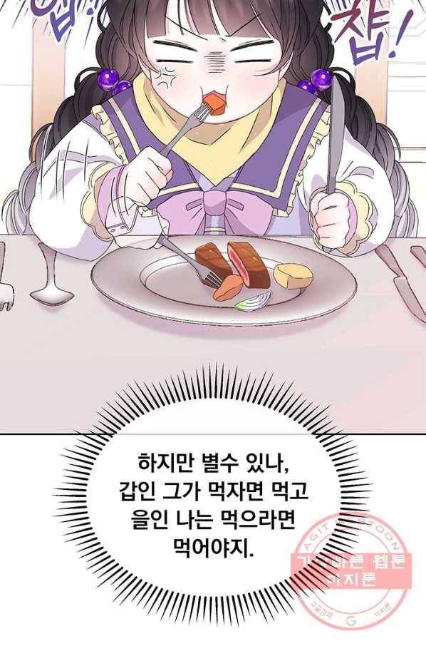 파멸의 공주님 13화 29