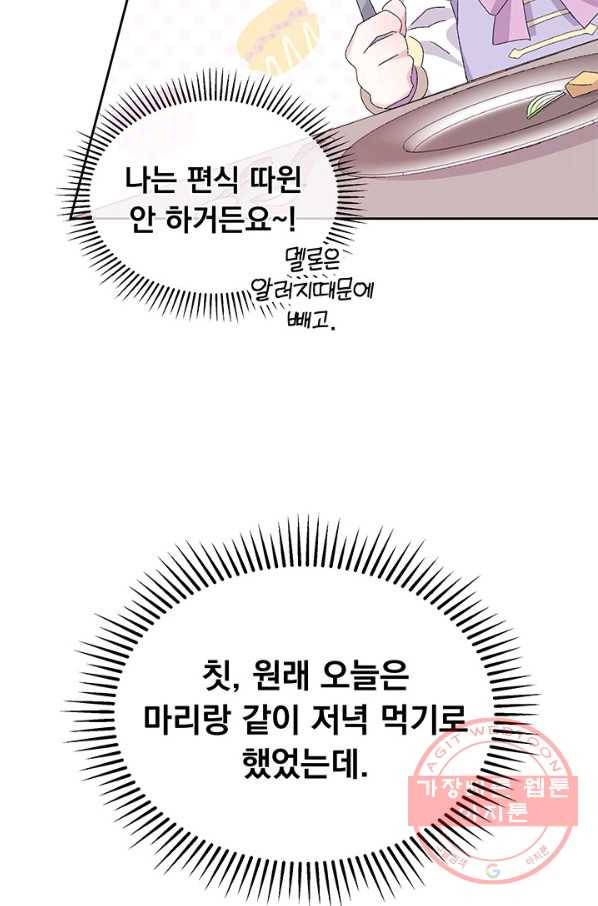 파멸의 공주님 13화 32