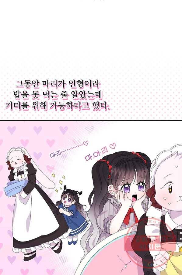 파멸의 공주님 13화 33