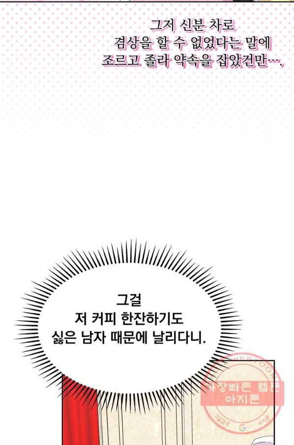 파멸의 공주님 13화 34