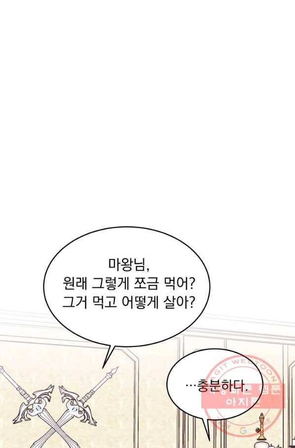 파멸의 공주님 13화 37