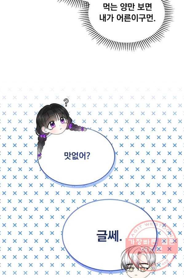 파멸의 공주님 13화 39