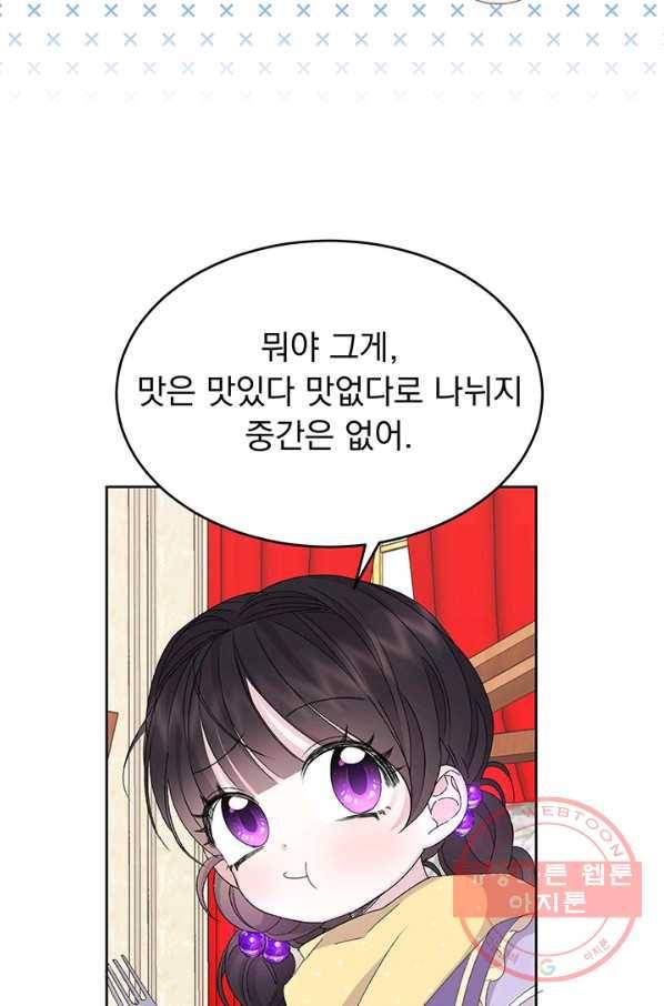 파멸의 공주님 13화 40