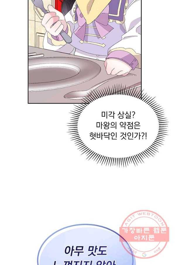 파멸의 공주님 13화 41